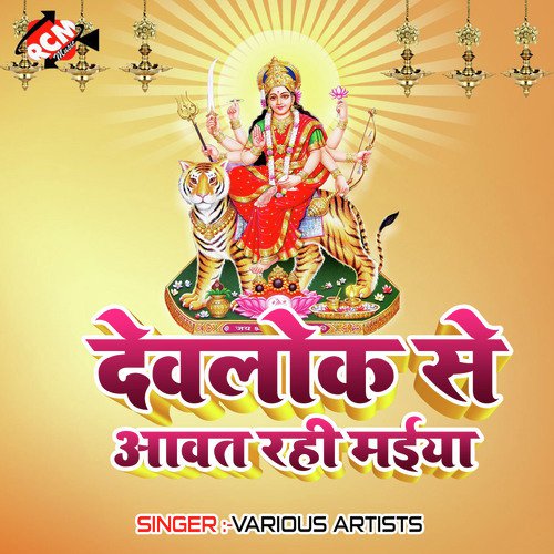 Dev Lok Se Aawat Rahi Maiya Ankit Kumar MP3 Download