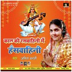 Kal Ki Raswahini Me Hanswahini Album Download