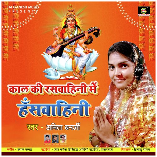 Kal Ki Raswahini Me Hanswahini Amita Banarji MP3 Download