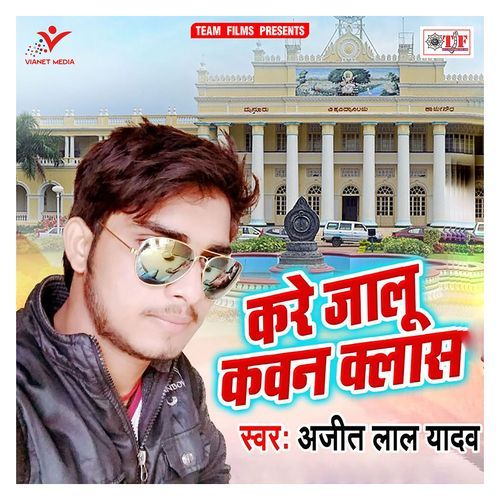 Kare Jalu Kawan Class Ajit Lal Yadav MP3 Download