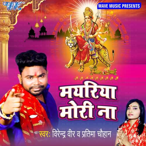 Mayariya Mori Na Pratima Chauhan MP3 Download