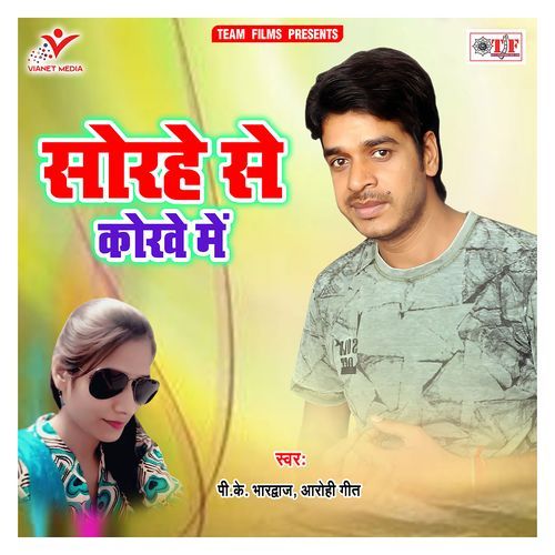 Sorahe Se Korwe Me Aarohi Geet MP3 Download