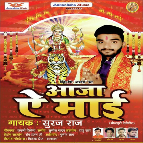 Aaja Ae Mai Suraj Raj MP3 Download