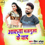 Heera Ojha Songs MP3 Download