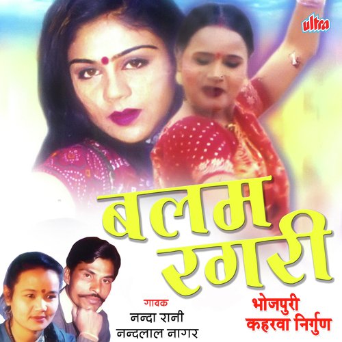 Balam Ragari Nanda Rani MP3 Download