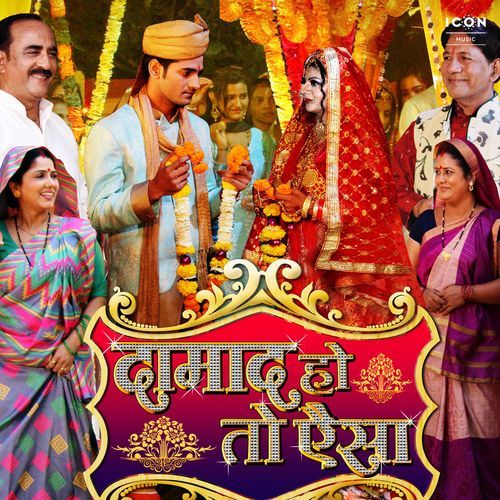 Damad Ho Toh Aisa (Original Motion Picture Soundtrack) Anuj Tiwari MP3 Download