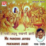 He Panchhi Jayibu Pakhanve Jhari Album Download