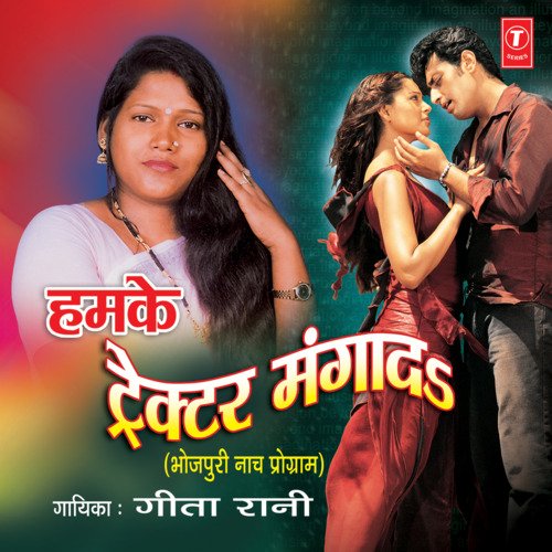 Humke Tractor Manga Da Geeta Rani MP3 Download