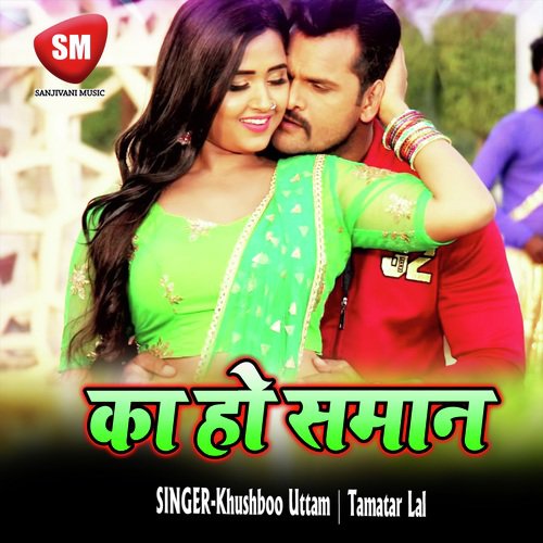 Ka Ho Saman (Bhojpuri Song) Khushboo Uttam MP3 Download