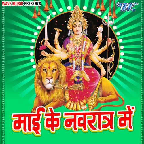 Mai Ke Navratar Me Sweta Singh MP3 Download
