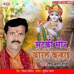 Mataki Mor Forle Kanhai - Shiv Kumar Pandey Song Download