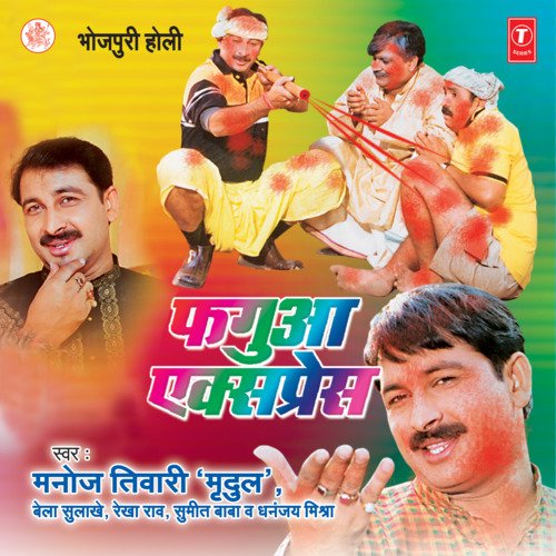 Phagua Express Manoj Tiwari MP3 Download