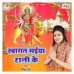Swagat Maiya Rani Ke Album Download