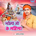 Bhola Ji Ke Mahima Album Download