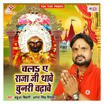 Chala Ae Raja Ji Thave Chunari Chadhave Album Download
