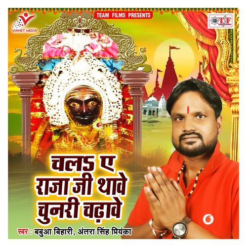Chala Ae Raja Ji Thave Chunari Chadhave Antra Singh Priyanka MP3 Download