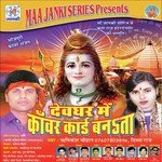 Devghar Mai Kawar Card Banata - Chandan Song Download