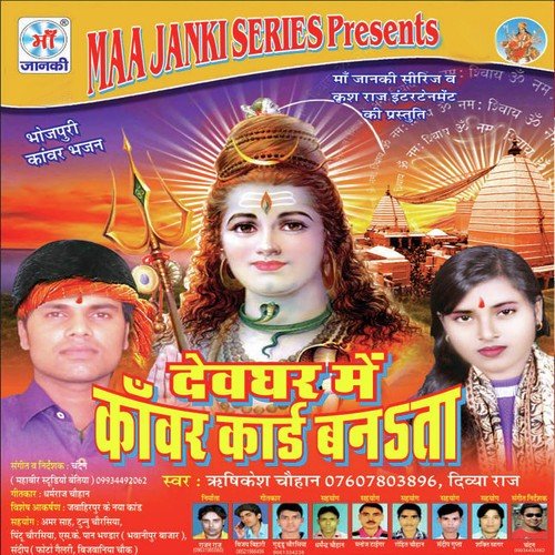 Devghar Mai Kawar Card Banata Rishikesh Chohan MP3 Download