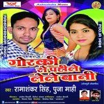 Gorki Se Pahile Lele Bani - Shailesh Sangam Song Download
