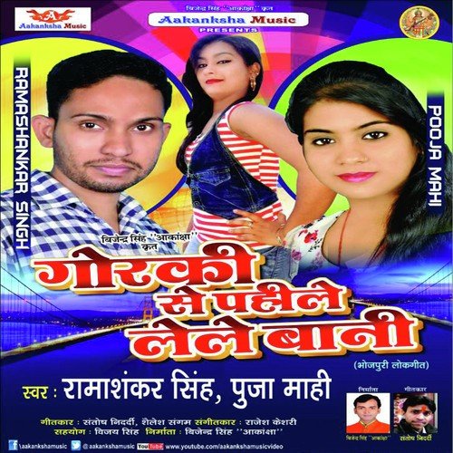 Gorki Se Pahile Lele Bani Ramshankar Singh MP3 Download