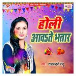 Holi Aawte Bhatar Album Download