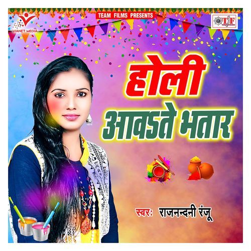 Holi Aawte Bhatar Rajnandani Ranju MP3 Download