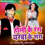 Holi Ke Rang Yarwa Ke Sang Album Download
