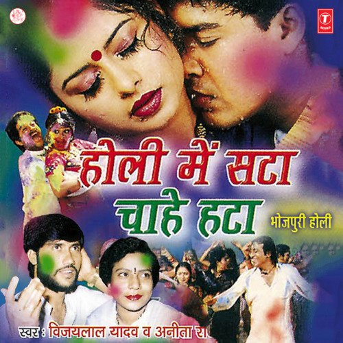 Holi Mein Hata Chahe Sata Anita Rai MP3 Download