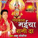Jaikara Maiya Rani Da Album Download