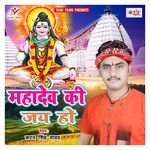 Mahadev Ki Jay Ho Album Download