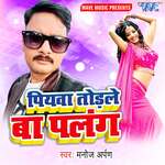 Piyawa Todle Ba Palang Album Download