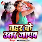 Chahar Ke Utar Jayeb (Bhojpuri) - Khusboo Uttam Song Download