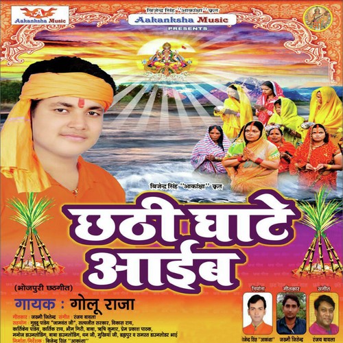 Chaithi Ghate Aaib Golu Raja MP3 Download