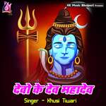 Devo Ke Dev Mahadev Album Download