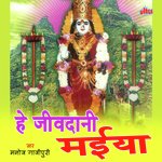 He Jivdani Maiya Album Download