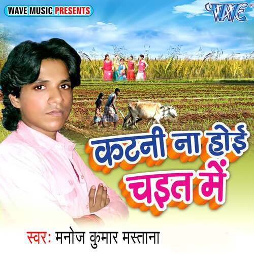 Katani Na Hoi Chait Me Manoj Kumar Mastana MP3 Download