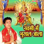 Navmi Mei Bhukhal Jala Album Download
