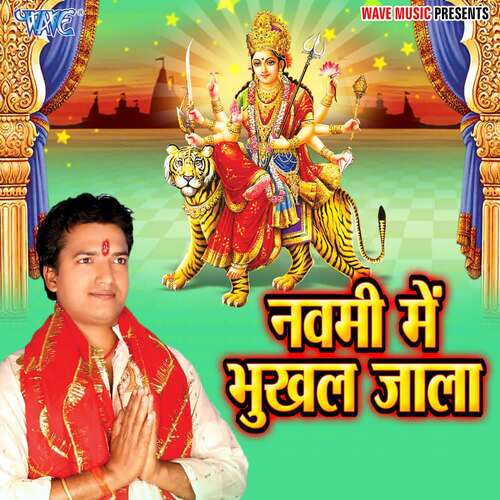 Navmi Mei Bhukhal Jala Bablu Sanwariya MP3 Download