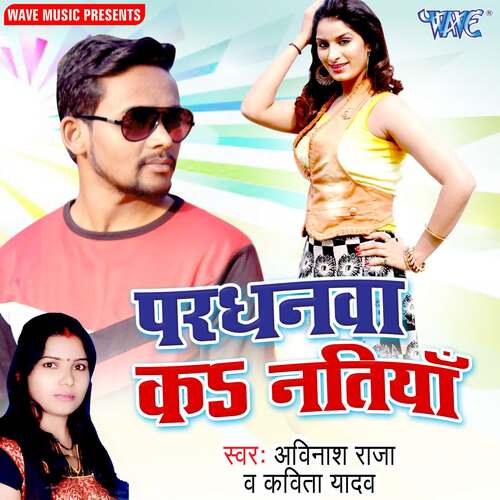 Pardhanwa Ka Natiya Kavita Yadav MP3 Download