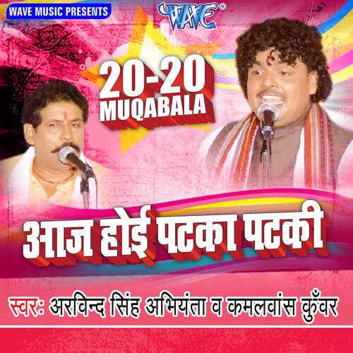 20-20 Muqabala Arvind Singh Abhiyanta MP3 Download