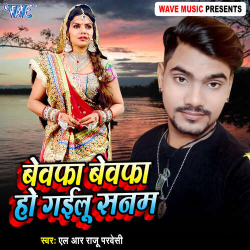 Bewafa Bewafa Ho Gailu Sanam L R Raju Perdeshi MP3 Download