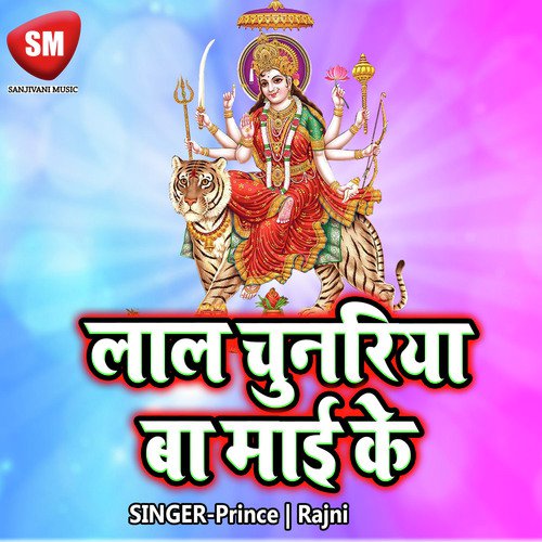 Bit Gail Sawan Bhado Prince MP3 Download