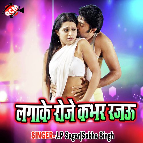 Lagake Roj Kabhar Rajau J.P. Sagar MP3 Download