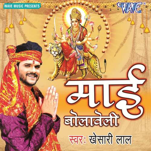 Mai Bolaweli Khesari Lal Yadav MP3 Download