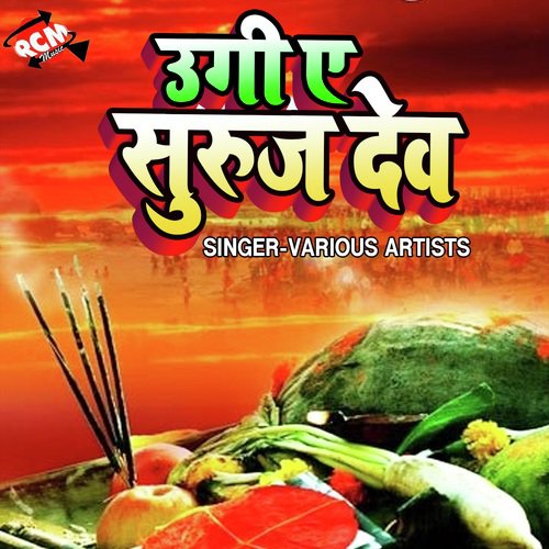 Ugi A Suruj Dev Alok Ganit Yadav MP3 Download