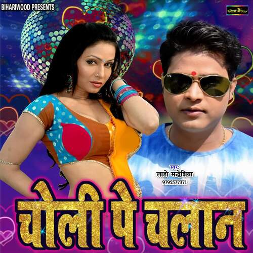 Choli Pe Chalan Lado Madheshiya MP3 Download