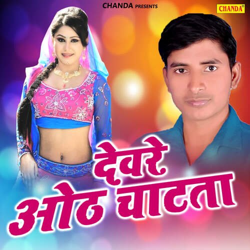 Devre Auth Chatata Khushboo Uttam MP3 Download