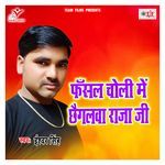 Fasal Choli Me Chhaigalawa Raja Jee Album Download