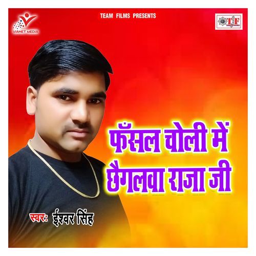 Fasal Choli Me Chhaigalawa Raja Jee Ishwar Singh MP3 Download