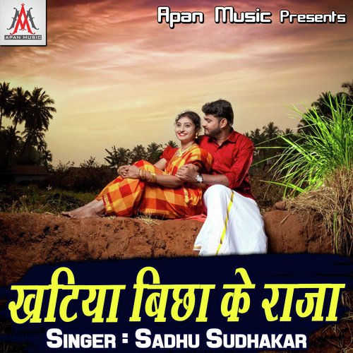 Khatiya Bicha Ke Raja Sadhu Sudhakar MP3 Download